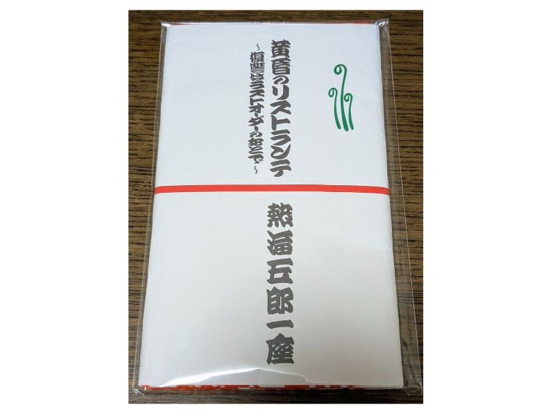 熱海五郎一座のグッズの手拭い(オレンジ)