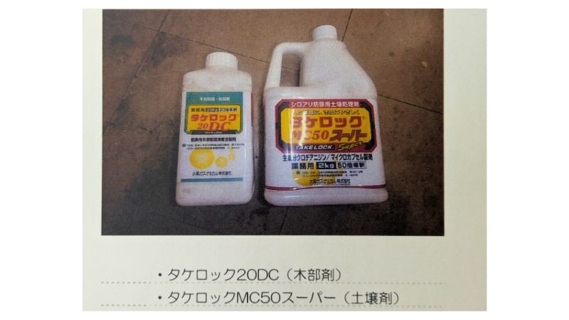 報告書に載っていた使用した薬剤の写真
