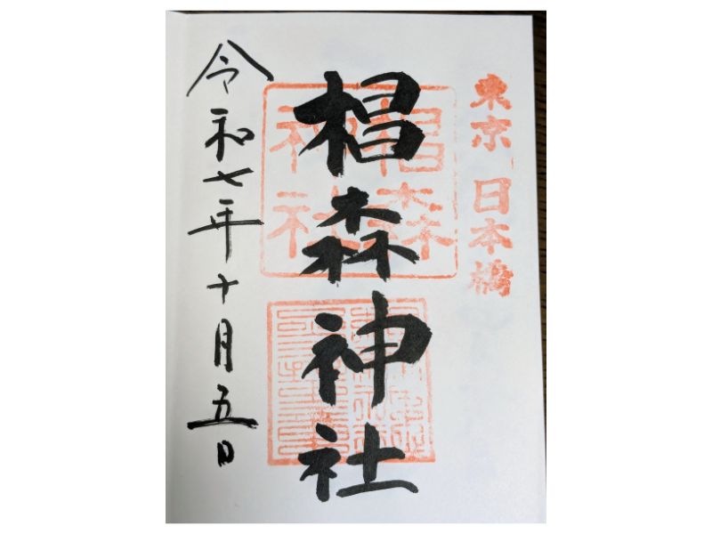 椙森神社の御朱印の写真。直書きでいただけました。