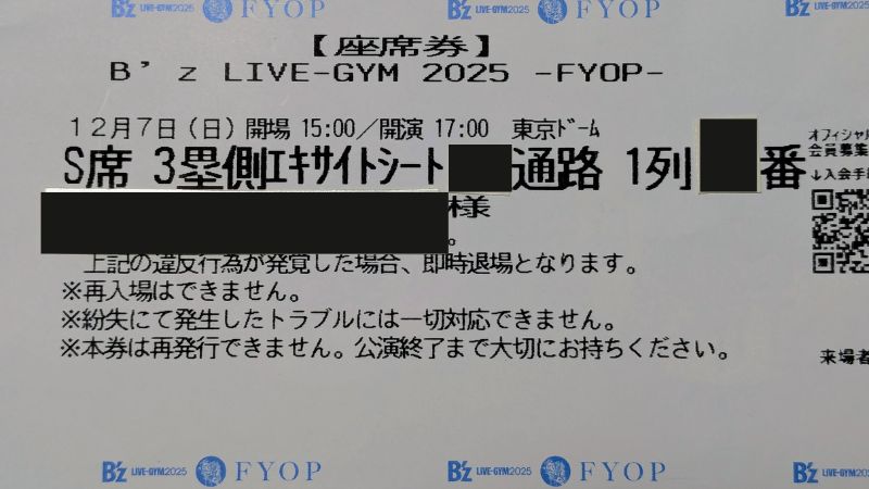 機材解放席の座席券の写真 エキサイトシートの1列目です