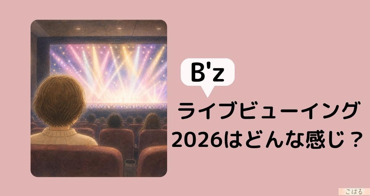 映画館のスクリーンに映るB'zライブビューイングを観る女性の後ろ姿