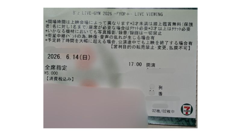 B'zライブビューイング2026の半券。全席指定5,000円（税込）と2026年6月14日の日付が記載されている
