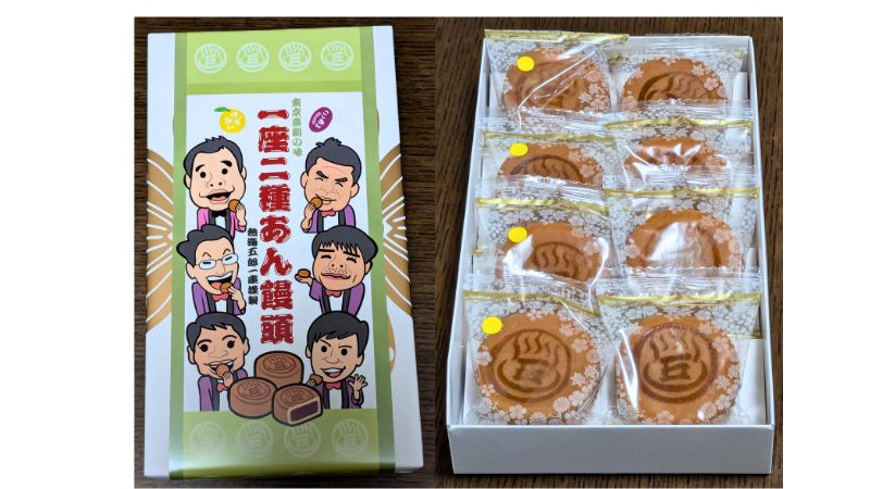 熱海五郎一座の一座二種あん饅頭・箱と8個入りの中身